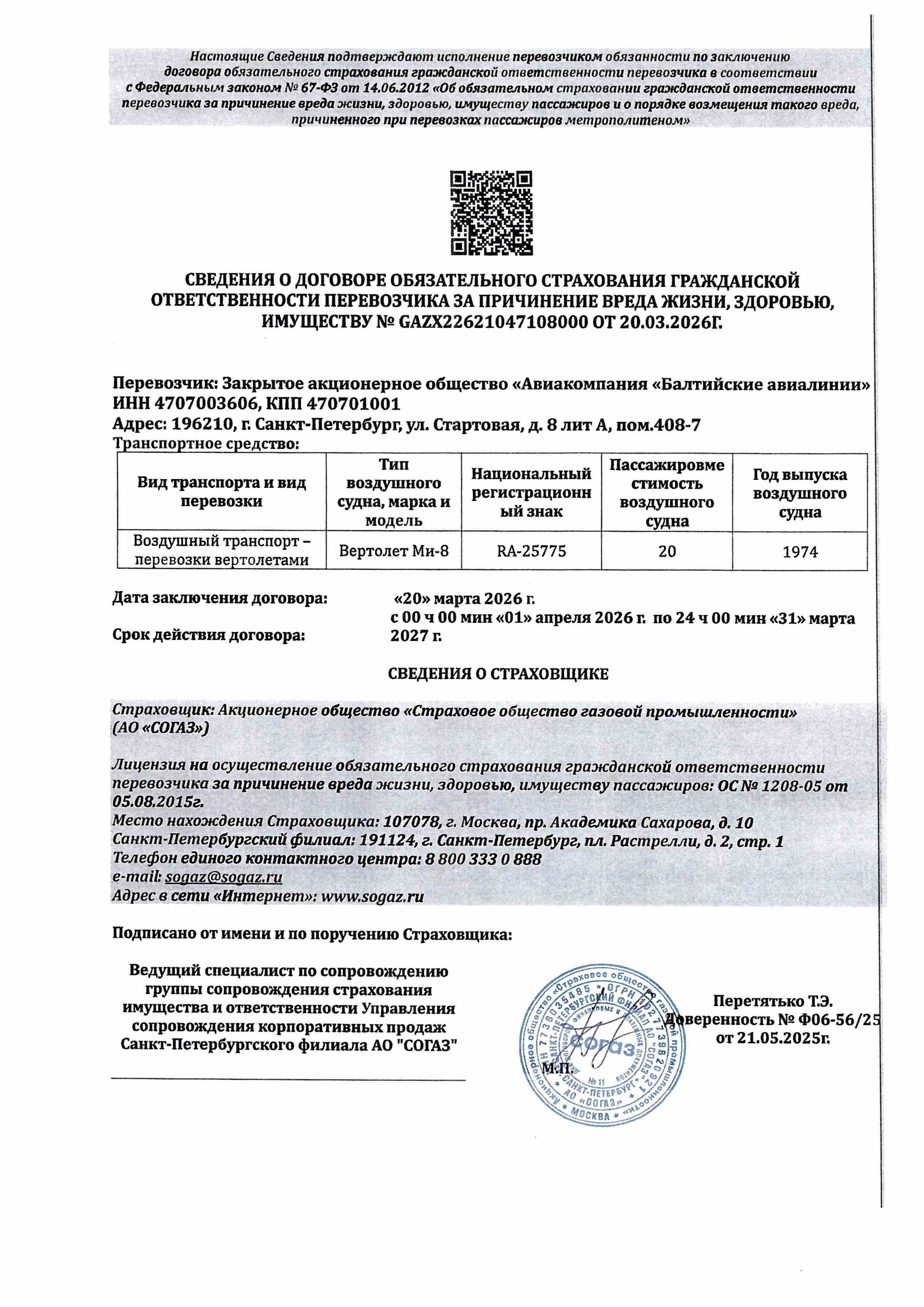 Страховка